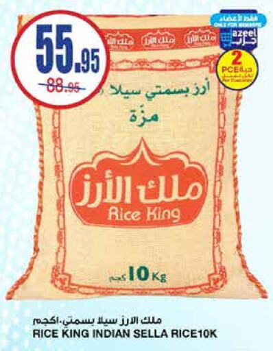  أرز سيلا / مازا  in أسواق السدحان in مملكة العربية السعودية, السعودية, سعودية - الرياض