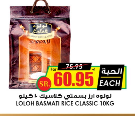  Basmati / Biryani Rice  in Prime Supermarket in KSA, Saudi Arabia, Saudi - Unayzah