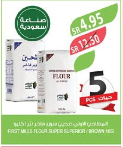  All Purpose Flour  in Farm  in KSA, Saudi Arabia, Saudi - Al Bahah