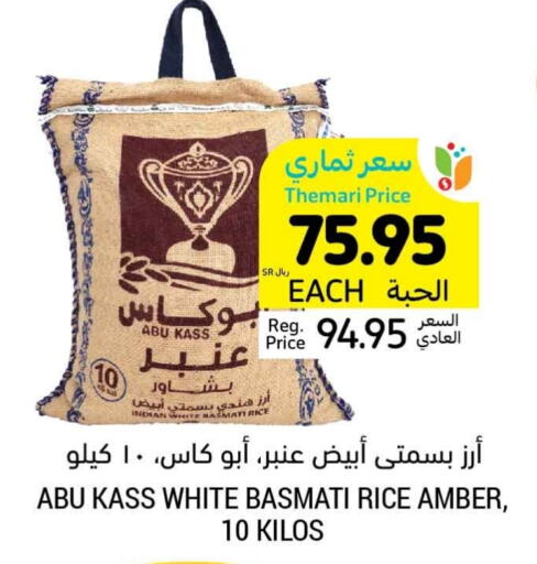  Basmati / Biryani Rice  in Tamimi Market in KSA, Saudi Arabia, Saudi - Khafji