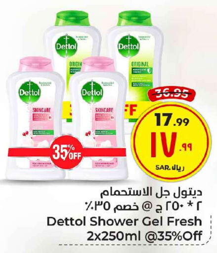 DETTOL Shower Gel  in Hyper Al Wafa in KSA, Saudi Arabia, Saudi - Mecca