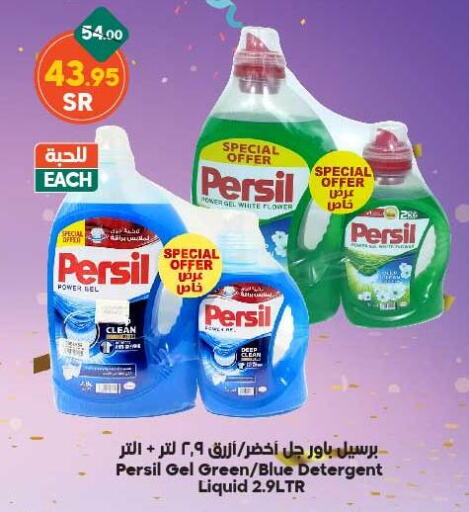 PERSIL Detergent  in Dukan in KSA, Saudi Arabia, Saudi - Jeddah