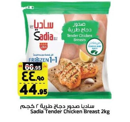 SADIA Chicken Breast  in Al Madina Hypermarket in KSA, Saudi Arabia, Saudi - Riyadh