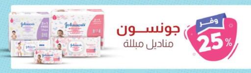 JOHNSONS   in United Pharmacies in KSA, Saudi Arabia, Saudi - Al Qunfudhah