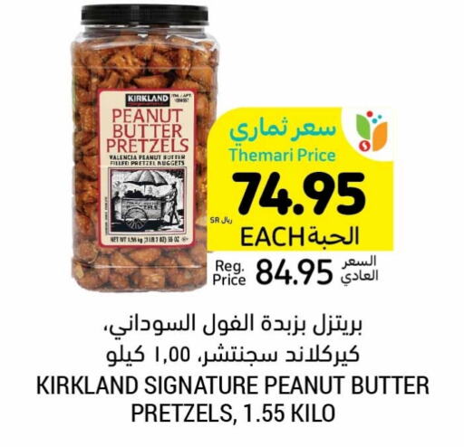  Peanut Butter  in Tamimi Market in KSA, Saudi Arabia, Saudi - Buraidah