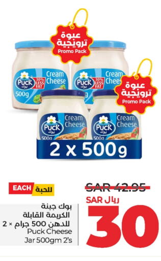 PUCK Cream Cheese  in LULU Hypermarket in KSA, Saudi Arabia, Saudi - Hafar Al Batin