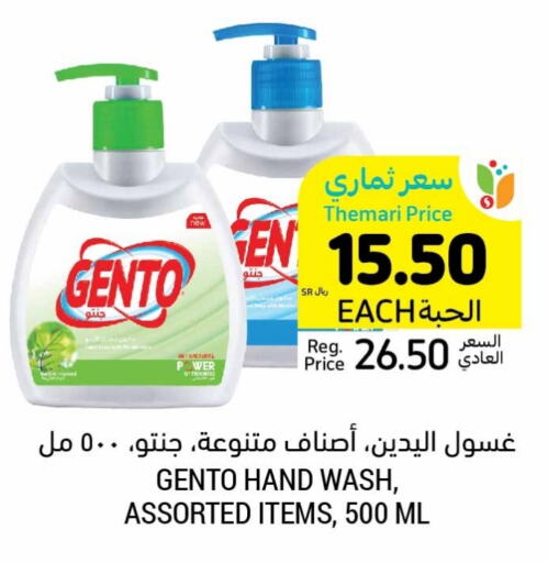 GENTO   in Tamimi Market in KSA, Saudi Arabia, Saudi - Riyadh