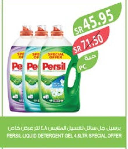 PERSIL Detergent  in Farm  in KSA, Saudi Arabia, Saudi - Jeddah