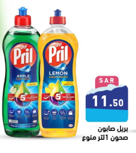 PRIL   in Aswaq Ramez in KSA, Saudi Arabia, Saudi - Al Hasa