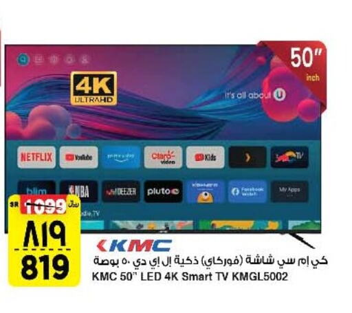  Smart TV  in Al Madina Hypermarket in KSA, Saudi Arabia, Saudi - Riyadh