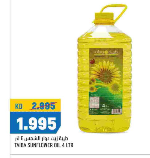  Sunflower Oil  in Oncost in Kuwait - Kuwait City