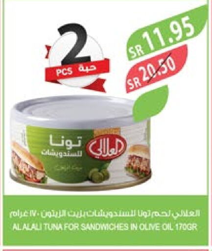 AL ALALI Tuna - Canned  in Farm  in KSA, Saudi Arabia, Saudi - Yanbu