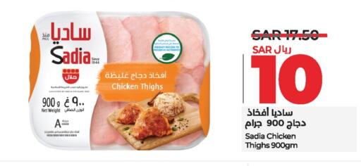 SADIA Chicken Thigh  in LULU Hypermarket in KSA, Saudi Arabia, Saudi - Jeddah