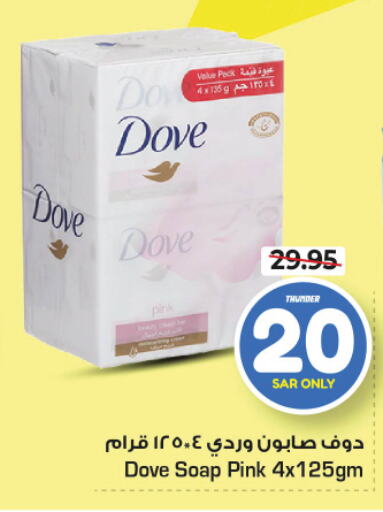 DOVE   in Nesto in KSA, Saudi Arabia, Saudi - Riyadh