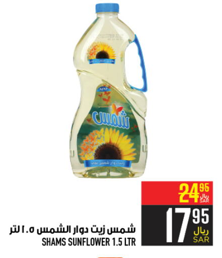 SHAMS Sunflower Oil  in Abraj Hypermarket in KSA, Saudi Arabia, Saudi - Mecca