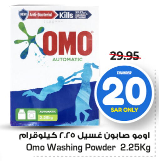 OMO Detergent  in Nesto in KSA, Saudi Arabia, Saudi - Dammam