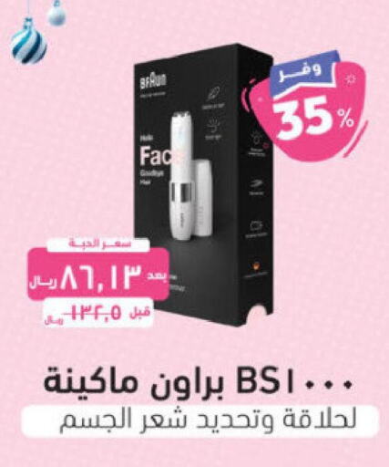  Hair Remover   in United Pharmacies in KSA, Saudi Arabia, Saudi - Najran