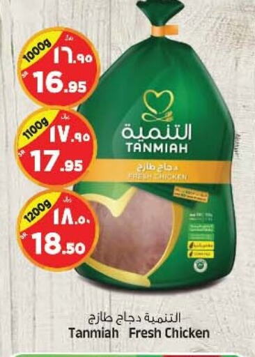 TANMIAH Fresh Whole Chicken  in Al Madina Hypermarket in KSA, Saudi Arabia, Saudi - Riyadh