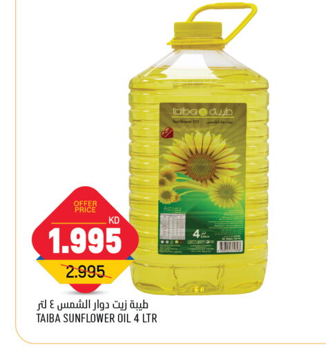  Sunflower Oil  in Oncost in Kuwait - Kuwait City