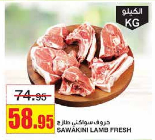  Mutton / Lamb  in SPAR  in KSA, Saudi Arabia, Saudi - Riyadh