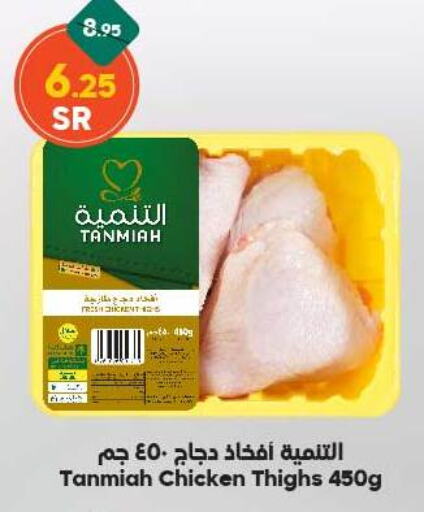 TANMIAH Chicken Thigh  in Dukan in KSA, Saudi Arabia, Saudi - Mecca