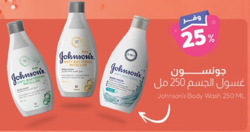 JOHNSONS   in United Pharmacies in KSA, Saudi Arabia, Saudi - Al Khobar