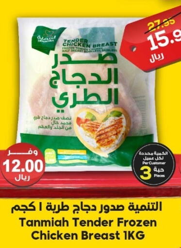 TANMIAH Chicken Breast  in Dukan in KSA, Saudi Arabia, Saudi - Jeddah