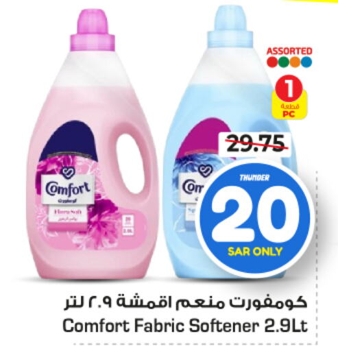 COMFORT Softener  in Nesto in KSA, Saudi Arabia, Saudi - Dammam