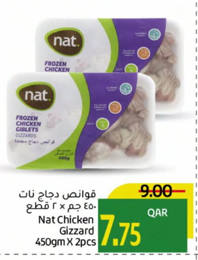 NAT Chicken Gizzard  in Gulf Food Center in Qatar - Al Rayyan