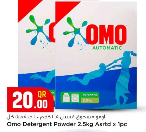 OMO Detergent  in Safari Hypermarket in Qatar - Al Wakra