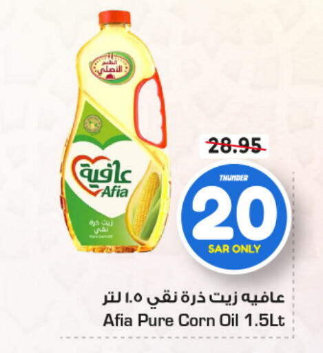 AFIA Corn Oil  in Nesto in KSA, Saudi Arabia, Saudi - Dammam