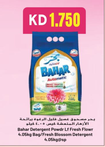 BAHAR Detergent  in Grand Hyper in Kuwait - Jahra Governorate