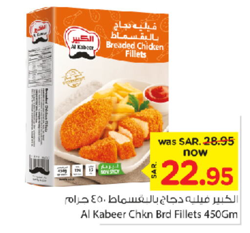 AL KABEER Chicken Fillet  in Nesto in KSA, Saudi Arabia, Saudi - Al Hasa