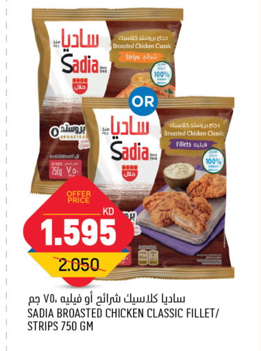 SADIA Chicken Strips  in Oncost in Kuwait - Kuwait City