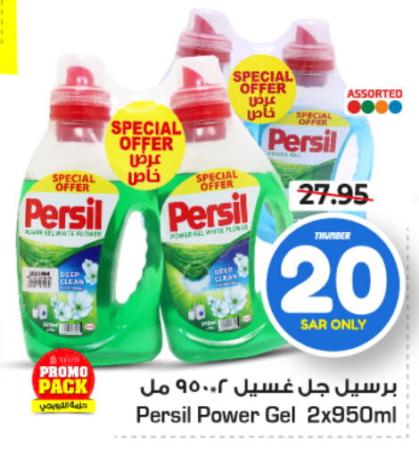 PERSIL Detergent  in Nesto in KSA, Saudi Arabia, Saudi - Dammam