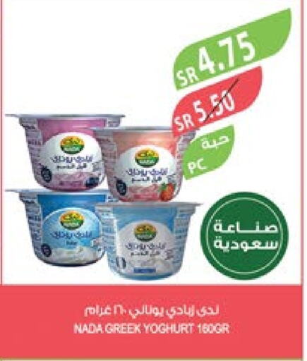 NADA Greek Yoghurt  in Farm  in KSA, Saudi Arabia, Saudi - Al Bahah