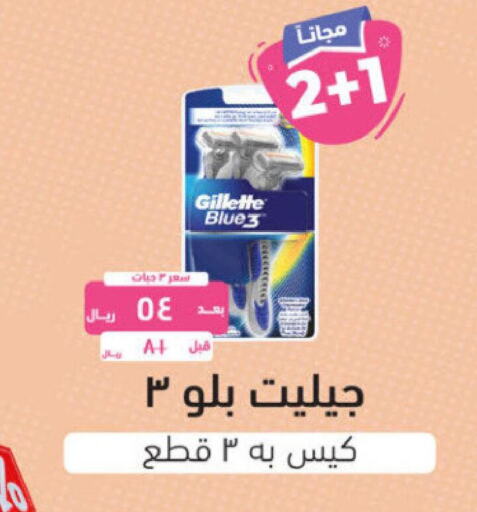 GILLETTE Razor  in United Pharmacies in KSA, Saudi Arabia, Saudi - Al Qunfudhah