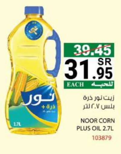 NOOR Corn Oil  in House Care in KSA, Saudi Arabia, Saudi - Mecca