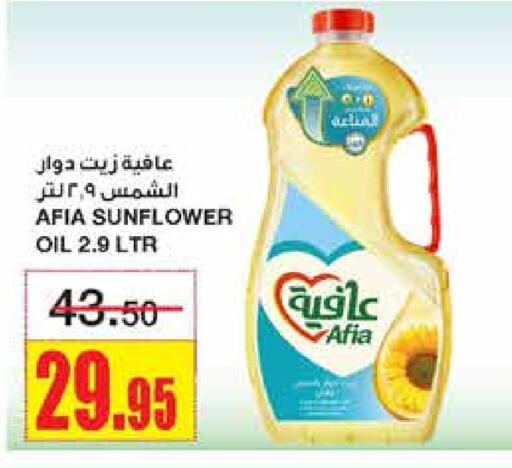 AFIA Sunflower Oil  in Al Sadhan Stores in KSA, Saudi Arabia, Saudi - Riyadh