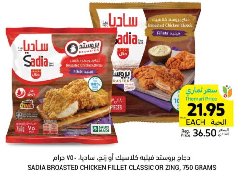 SADIA Chicken Fillet  in Tamimi Market in KSA, Saudi Arabia, Saudi - Dammam