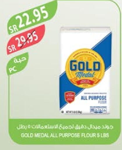  All Purpose Flour  in Farm  in KSA, Saudi Arabia, Saudi - Abha