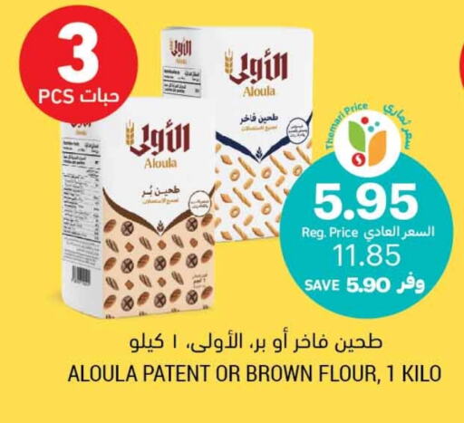  All Purpose Flour  in Tamimi Market in KSA, Saudi Arabia, Saudi - Abha