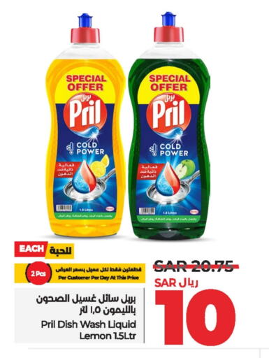 PRIL   in LULU Hypermarket in KSA, Saudi Arabia, Saudi - Al Hasa