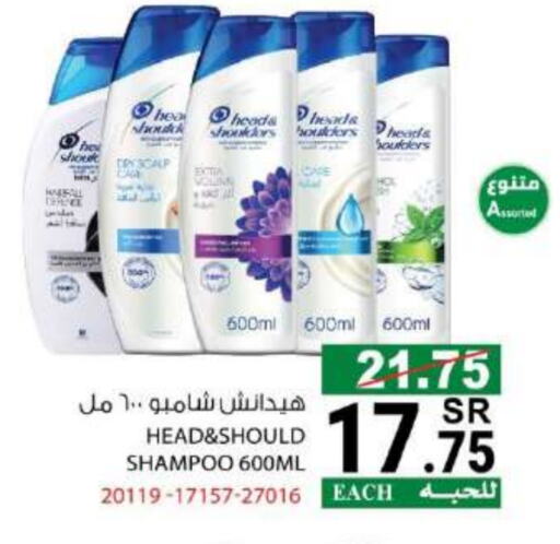 HEAD & SHOULDERS Shampoo / Conditioner  in House Care in KSA, Saudi Arabia, Saudi - Mecca