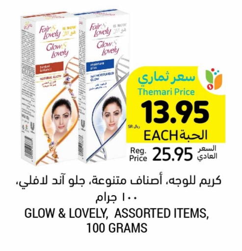 FAIR & LOVELY Face Cream  in Tamimi Market in KSA, Saudi Arabia, Saudi - Jeddah