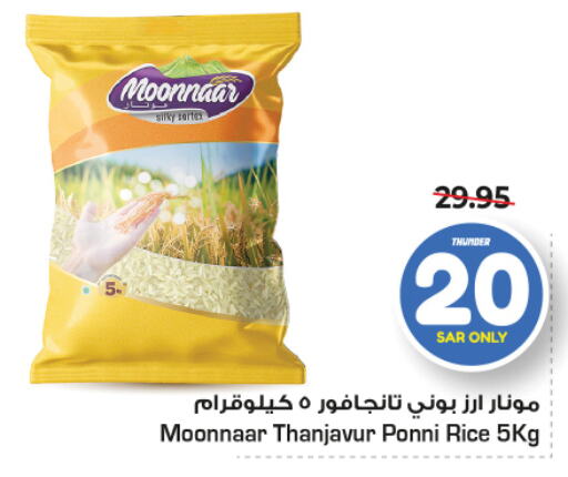  Ponni rice  in Nesto in KSA, Saudi Arabia, Saudi - Riyadh