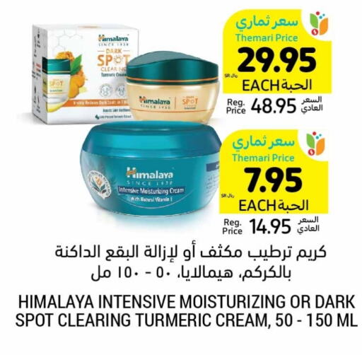 HIMALAYA Face Cream  in Tamimi Market in KSA, Saudi Arabia, Saudi - Abha