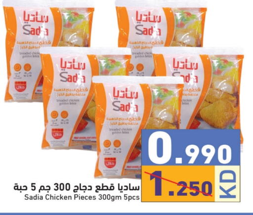 SADIA Chicken Bites  in Ramez in Kuwait - Ahmadi Governorate