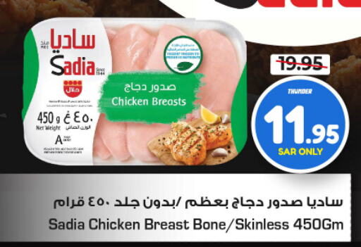 SADIA Chicken Breast  in Nesto in KSA, Saudi Arabia, Saudi - Riyadh