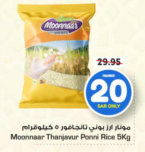  Ponni rice  in Nesto in KSA, Saudi Arabia, Saudi - Al Hasa